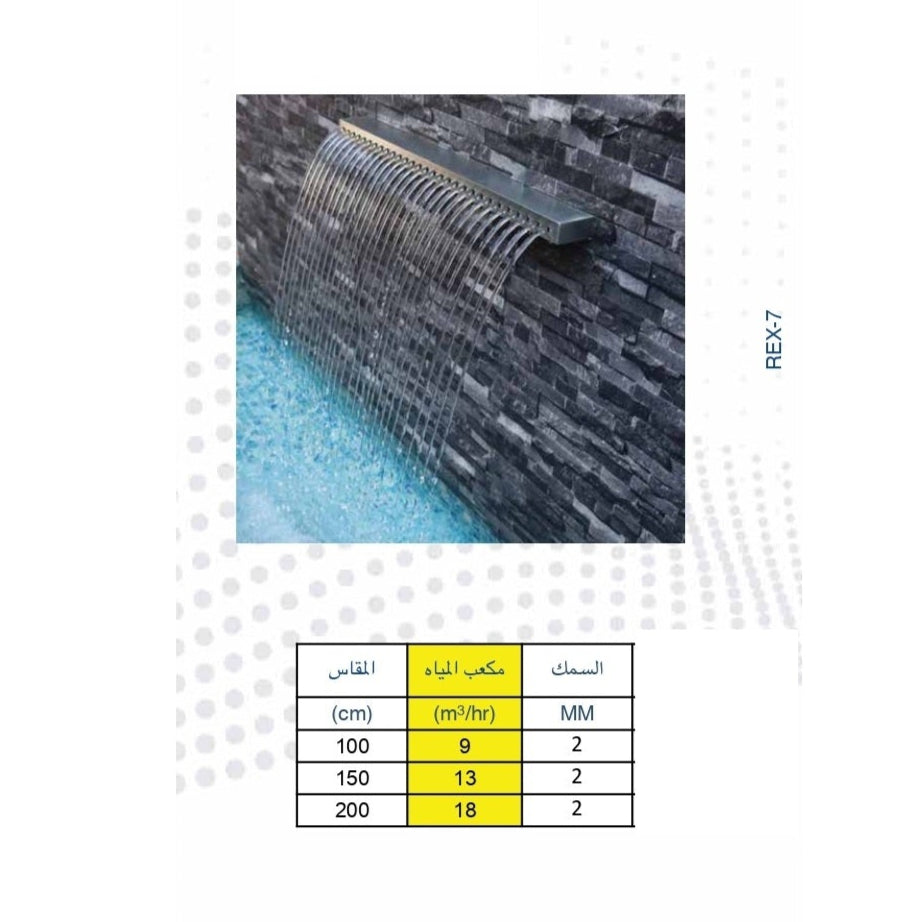 شلال موديل REX-7