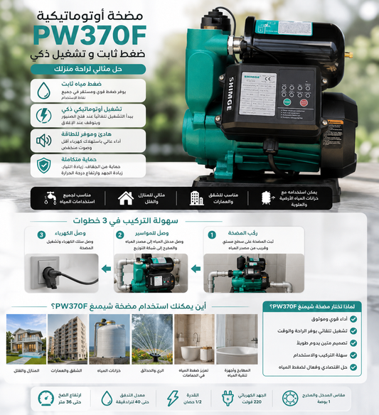 مضخة تقوية مياه ساخنة وباردة ½ حصان PW370F