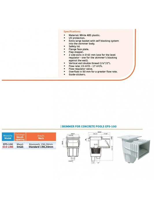 سكيمر اكوافورس 1.5 بوصة