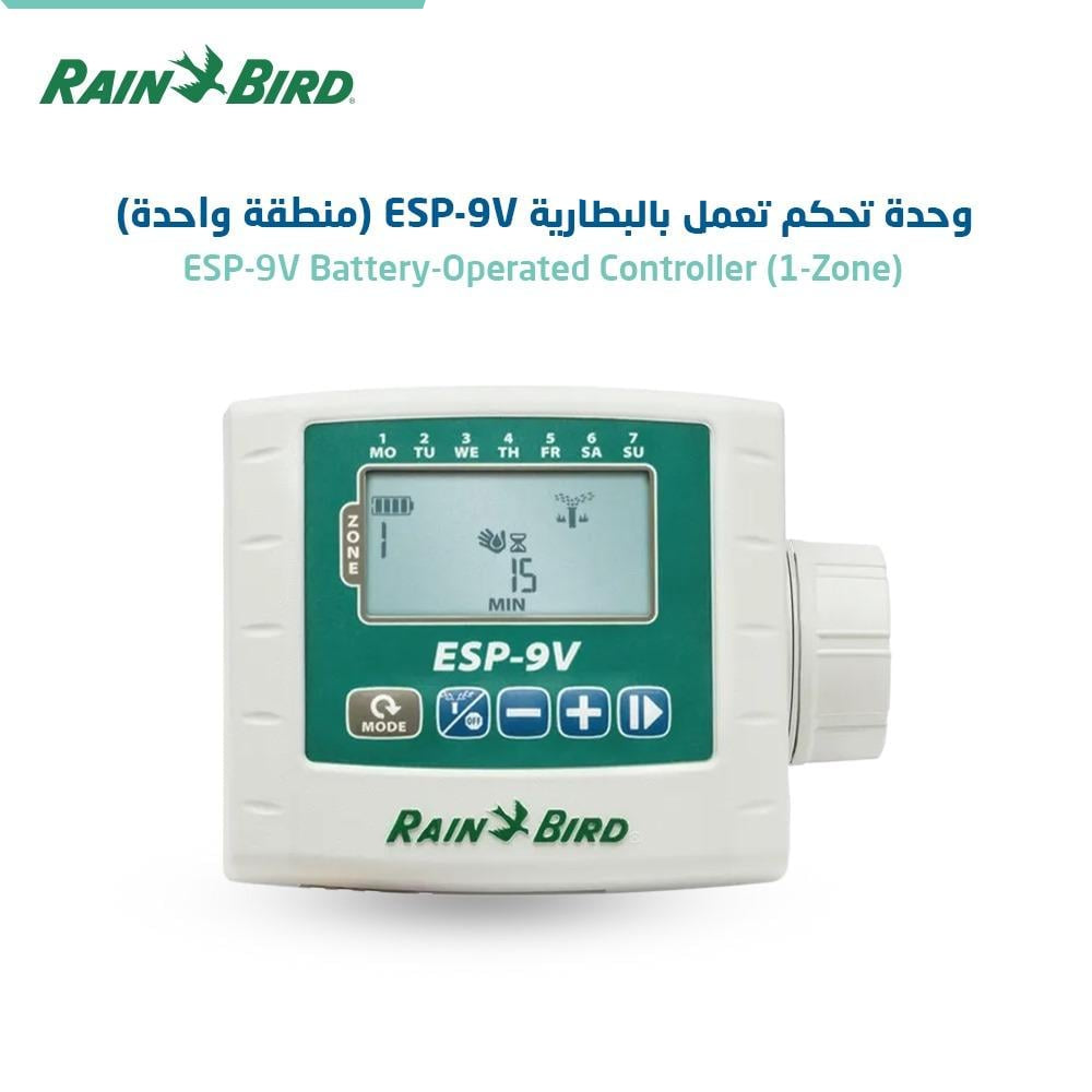 وحدة تحكم ري Rain Bird ESP-9V1 تعمل بالبطارية محطة واحدة | Rain Bird ESP-9V1 1-Station Battery Operated Irrigation Controller