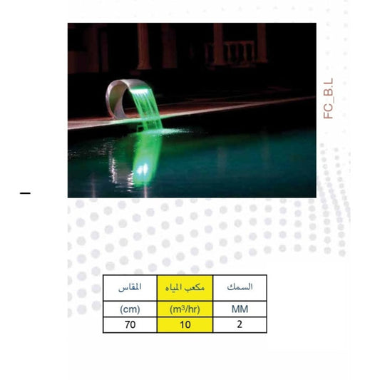 FCB.L شلال مائي موديل