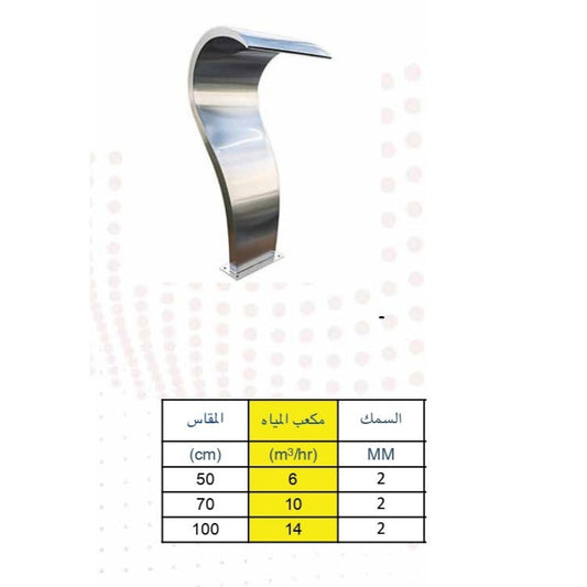 شلال مائي موديل FQ