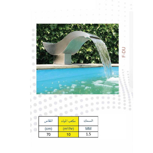 FDU شلال موديل