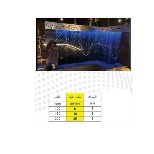 شلال مائي موديل ستارة