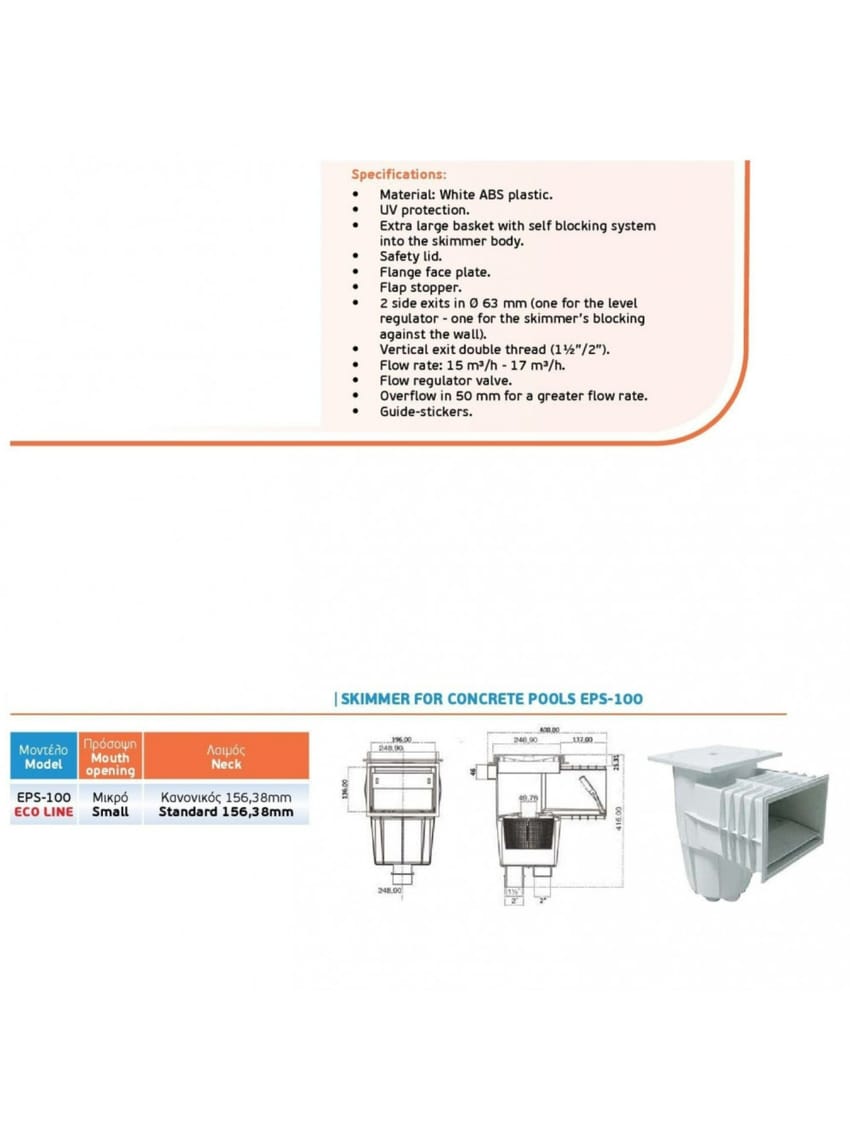 سكيمر اكوافورس 1.5 بوصة