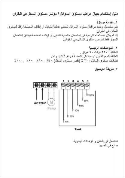 جهاز قياس منسوب/مستوى المياه في الخزان WEC