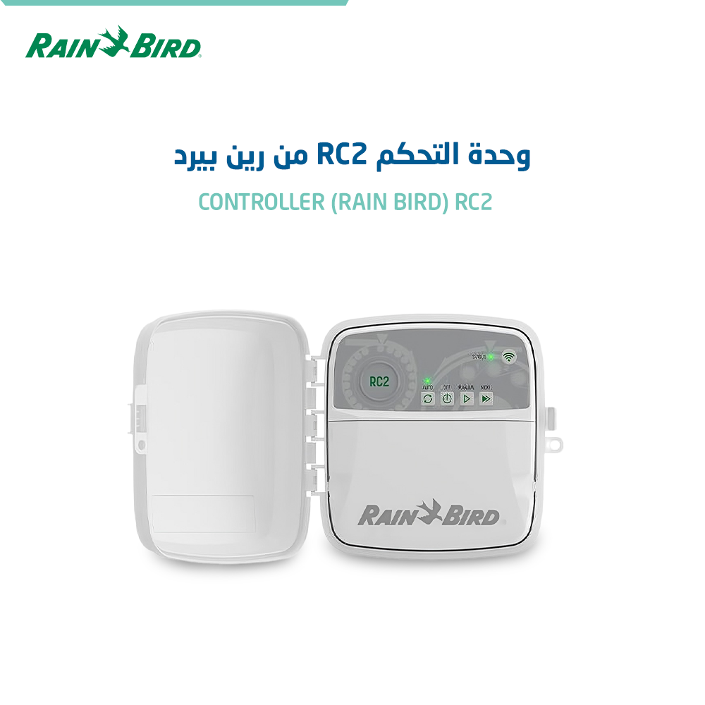 وحدة تحكم ري ذكية Rain Bird RC2 واي فاي 4-8 محطات | Rain Bird RC2 Smart WiFi Irrigation Controller 4-8 Stations